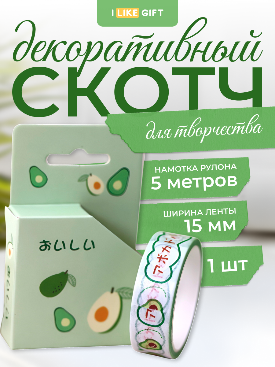 Декоративный бумажный скотч для скрапбукинга, цветная клейкая лента для творчества