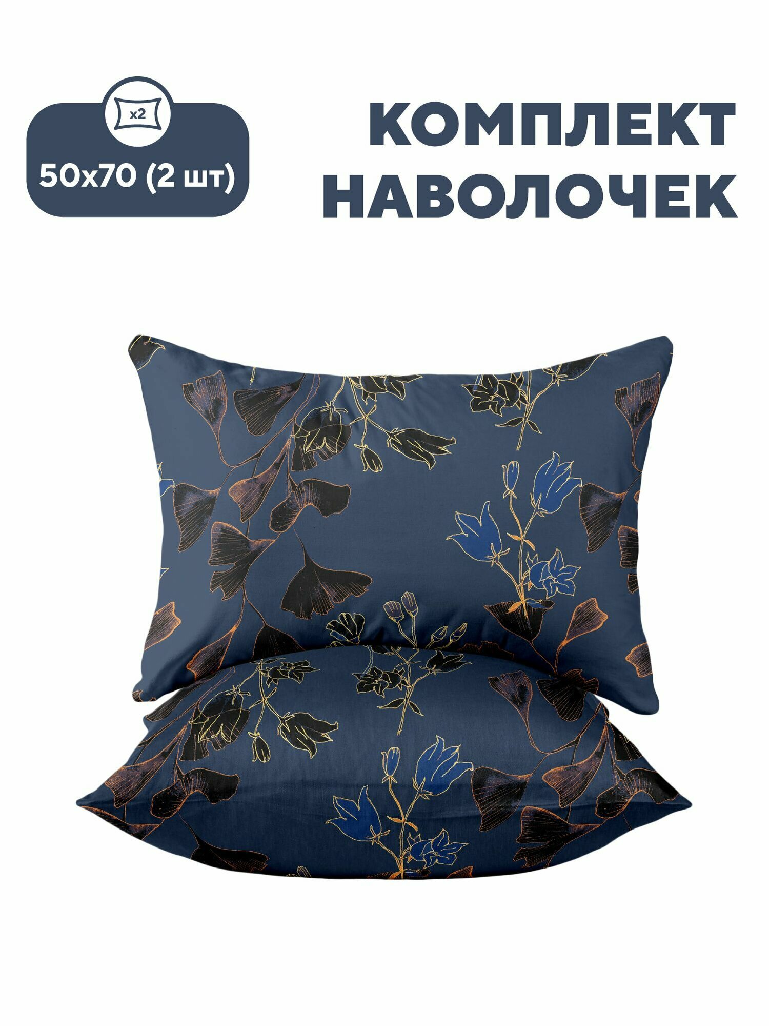 Флоранс Наволочки 50х70 Полисатин/ Комплект наволочек Night garden 24217 2 шт