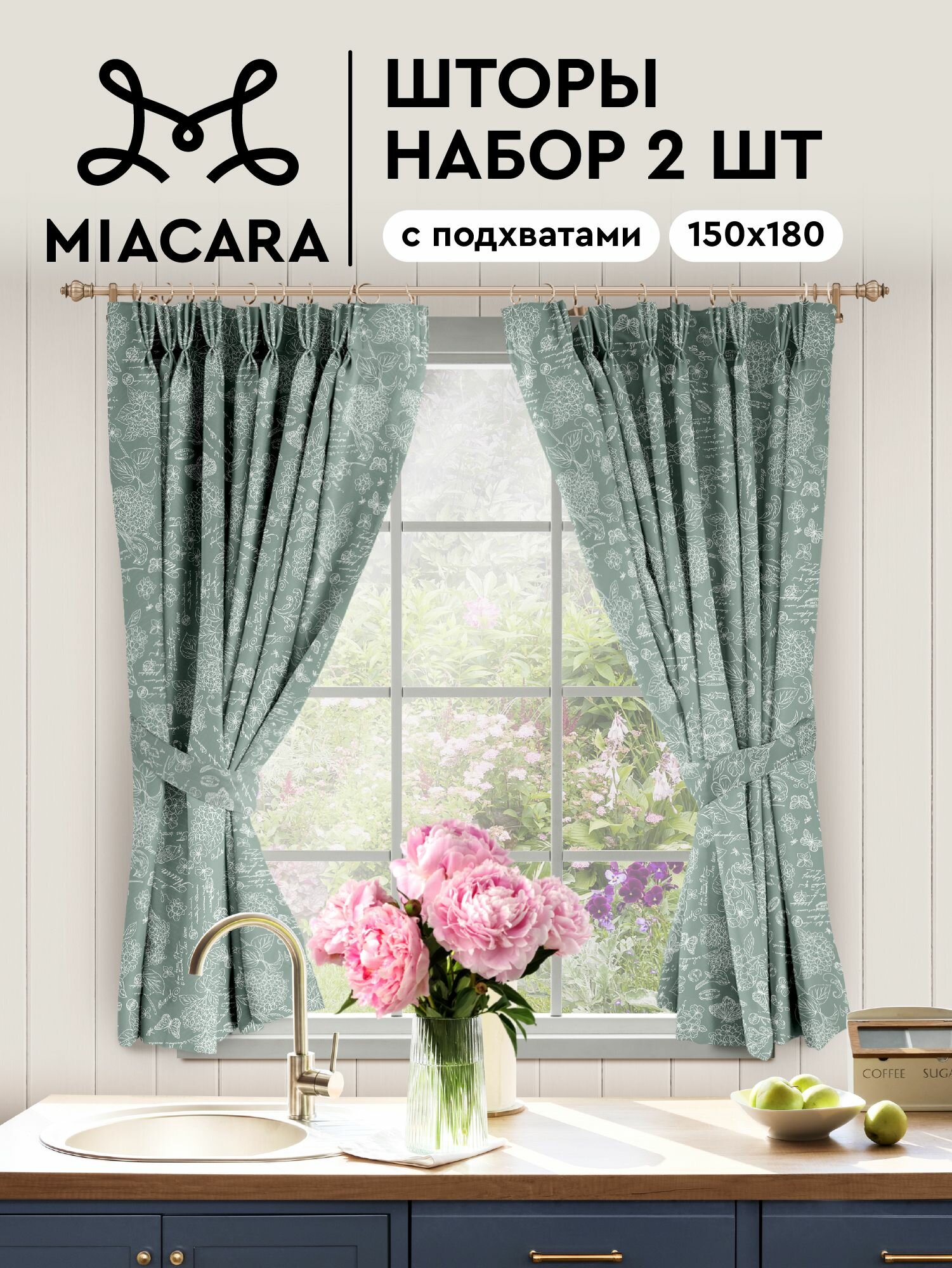 Шторы для кухни с подхватом 2 шт 150х180 "Mia Cara" рис 30284-10 Жозефина оливковый