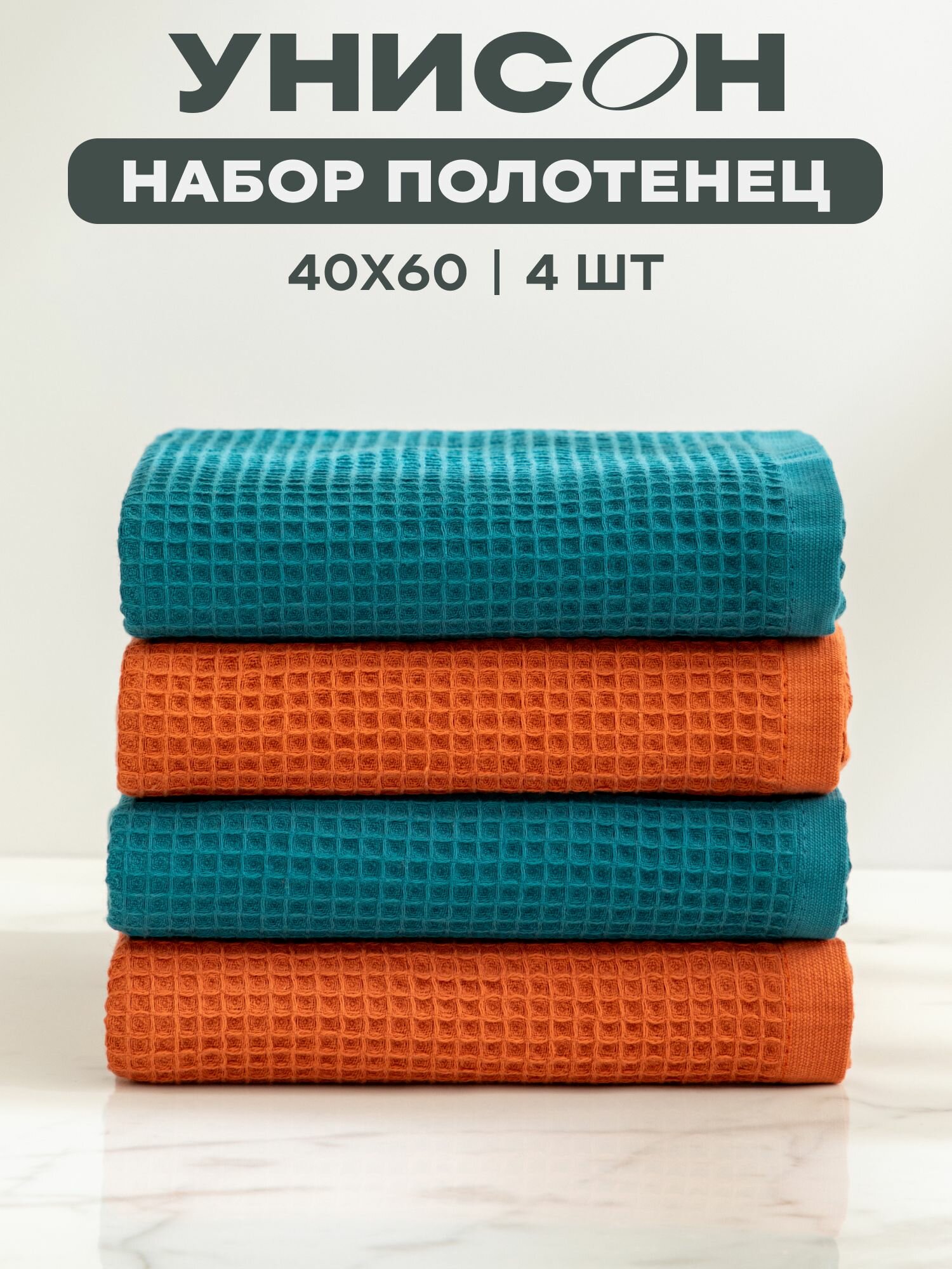 Полотенце кухонное 40х60 (4 шт.) "Унисон" emerald/pumpkin