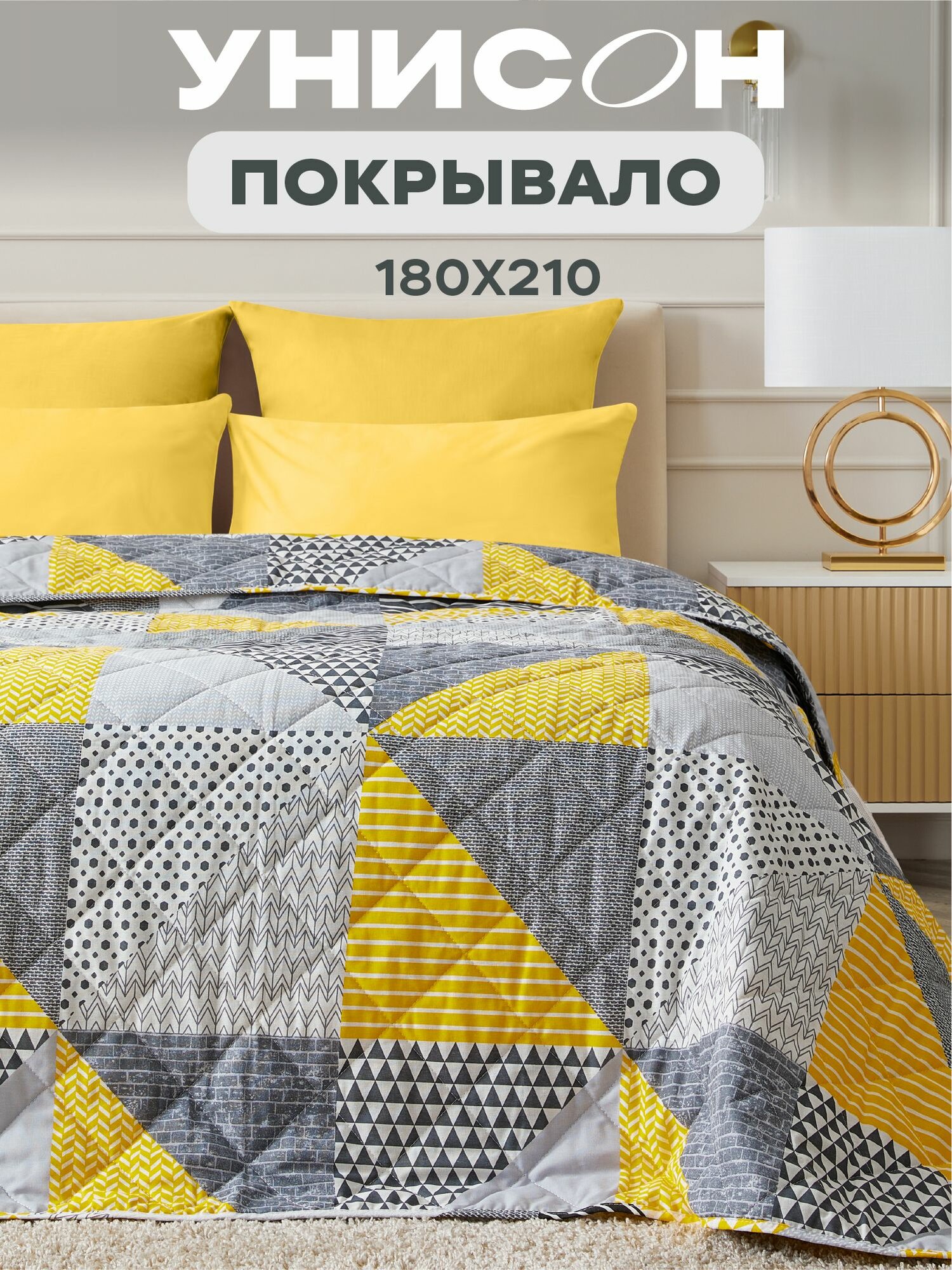 Покрывало на кровать 180x210