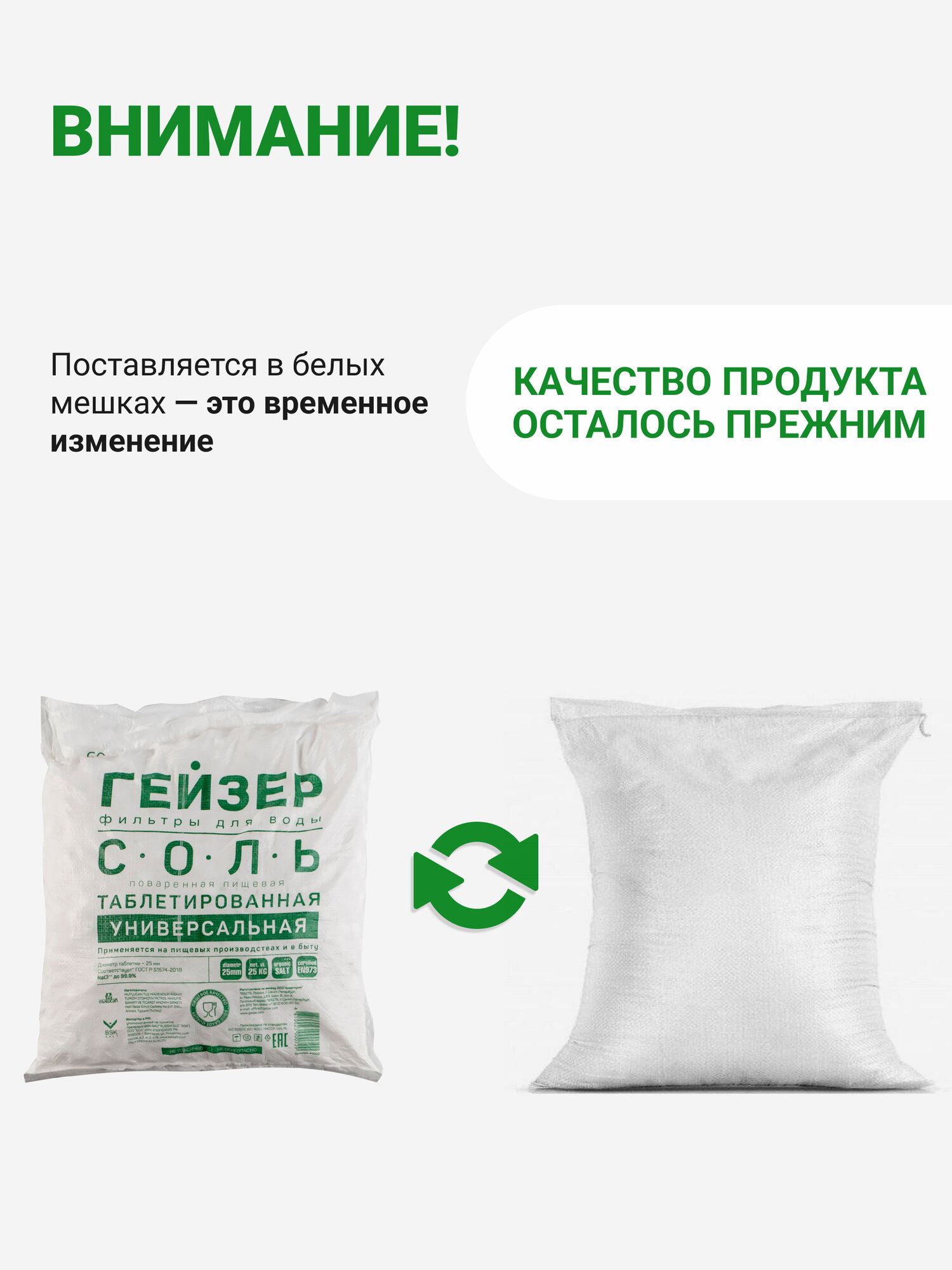 Соль таблетированная Гейзер 25 кг, NaCl 99,9%, 25мм умягчение воды, для посудомоечных машин, 41002 — фото 1