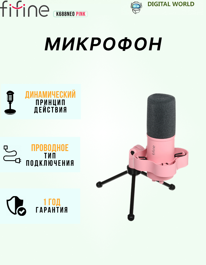 Микрофон Fifine K688NEO, проводной, настольный, USB Type-C, XLR, розовый