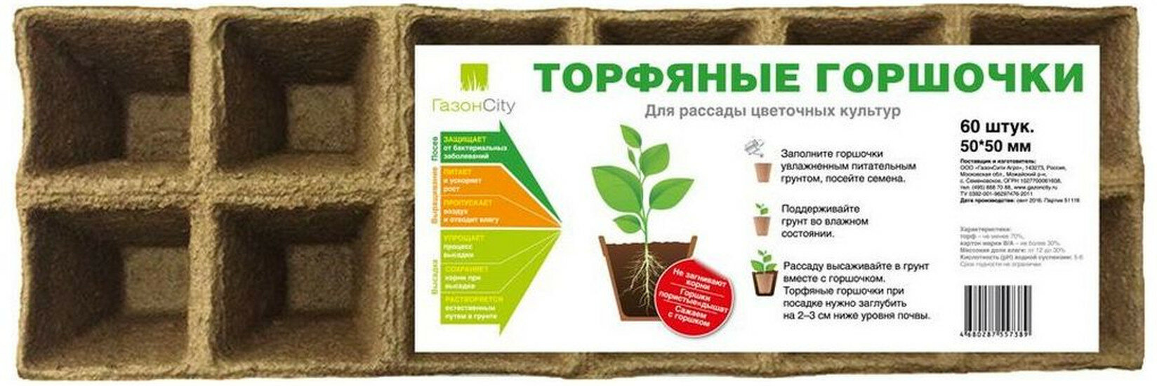 Горшки торфяные ГазонCity для рассады 5x5 см коричневые 12 шт.