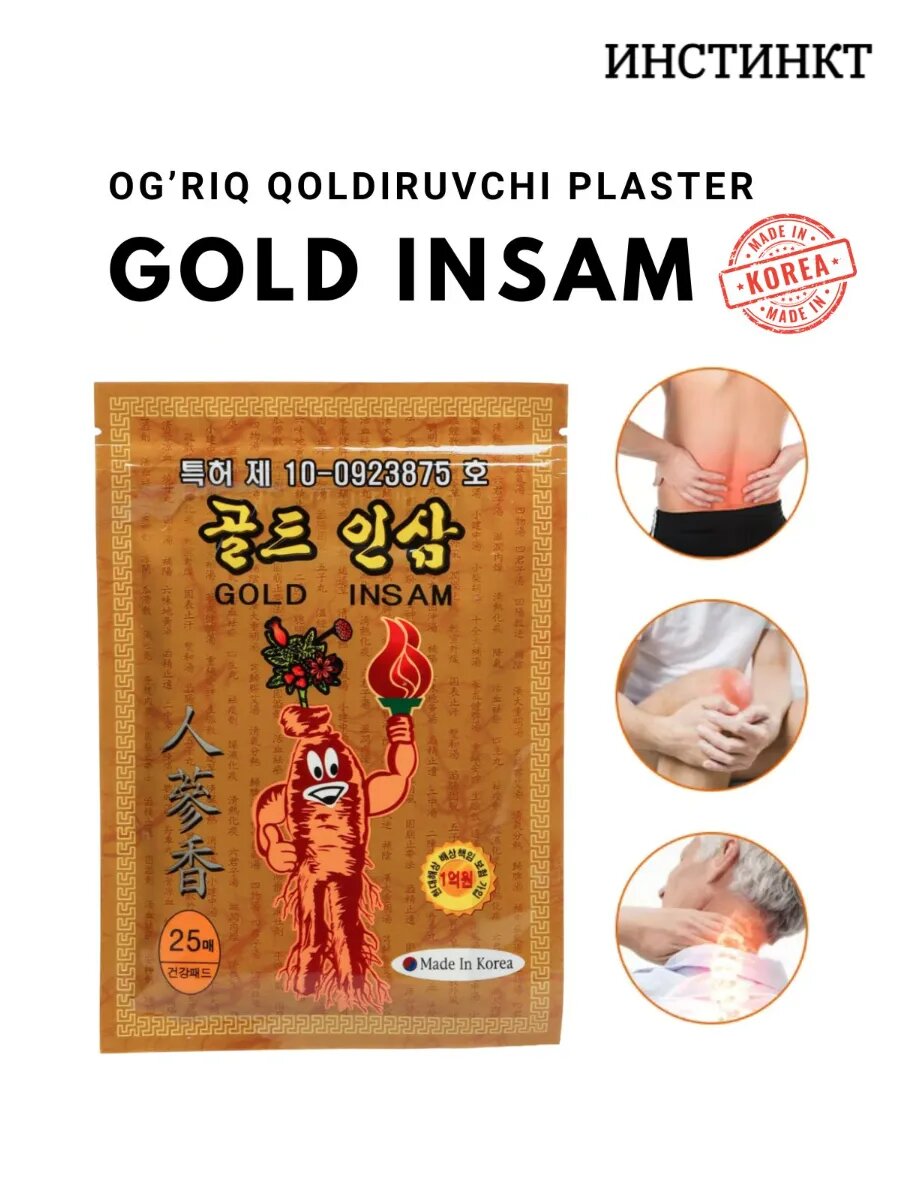 Пластырь Gold Insam Himena с женьшенем обезболивающий водостойкий