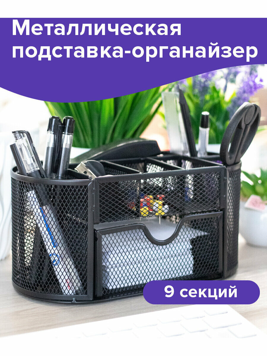 Органайзер для канцелярии настольный подставка для ручек и карандашей офисных принадлежностей на стол металлическая 9 секций 105х220х110 мм черный Brauberg Germanium 237418