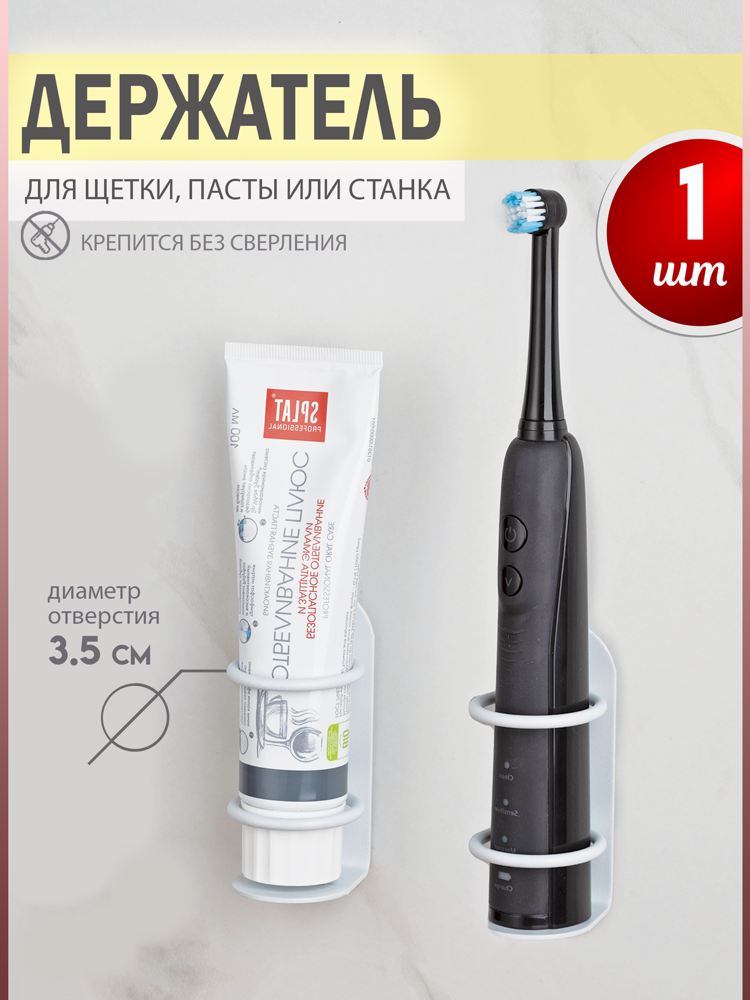 Настенный держатель для электрических зубных щёток и пасты в ванной