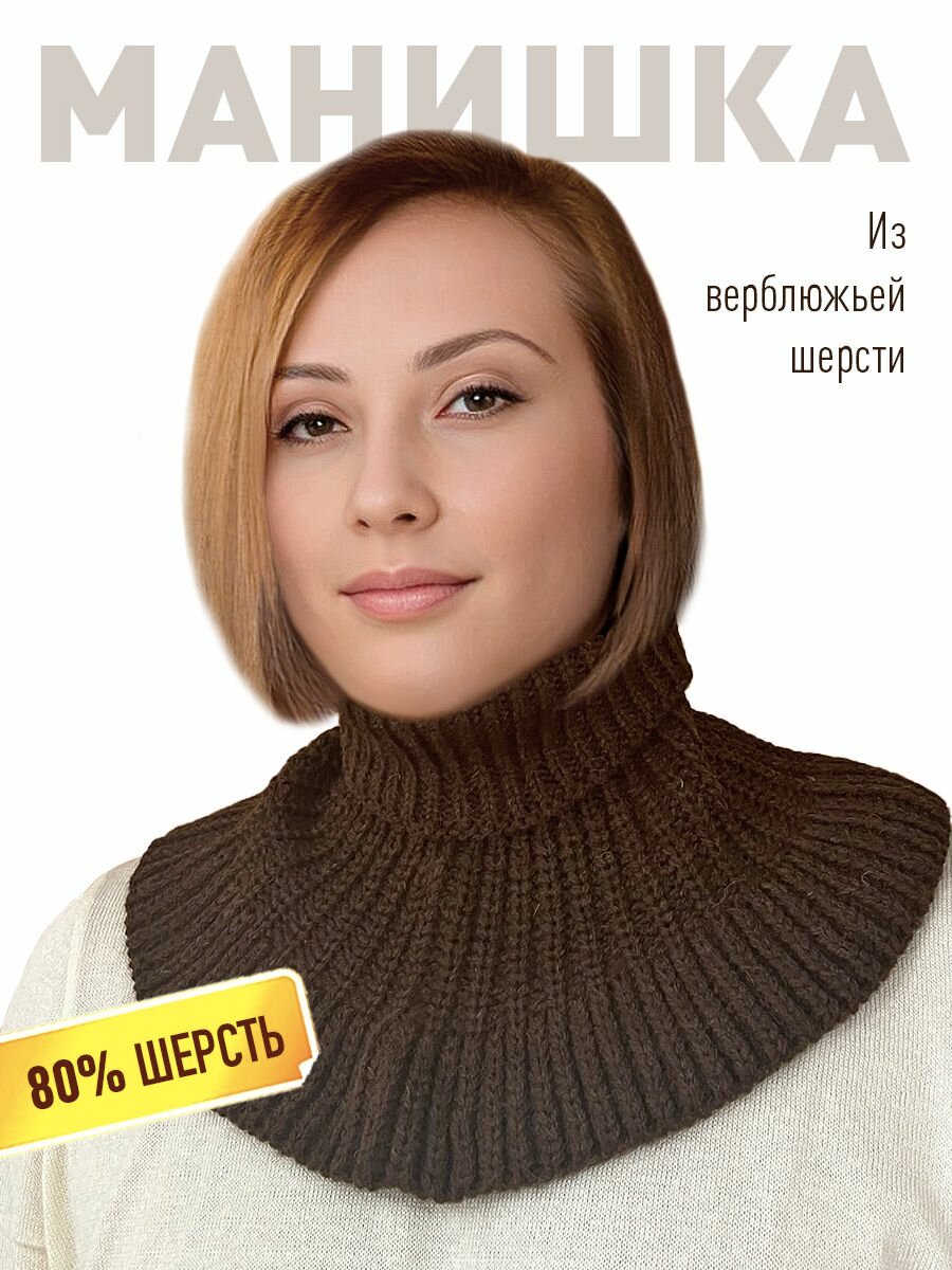 Шарф-манишка  для женщин, коричневый