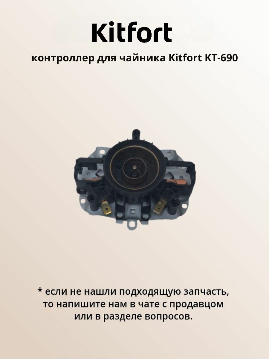 Контроллер КТ-690