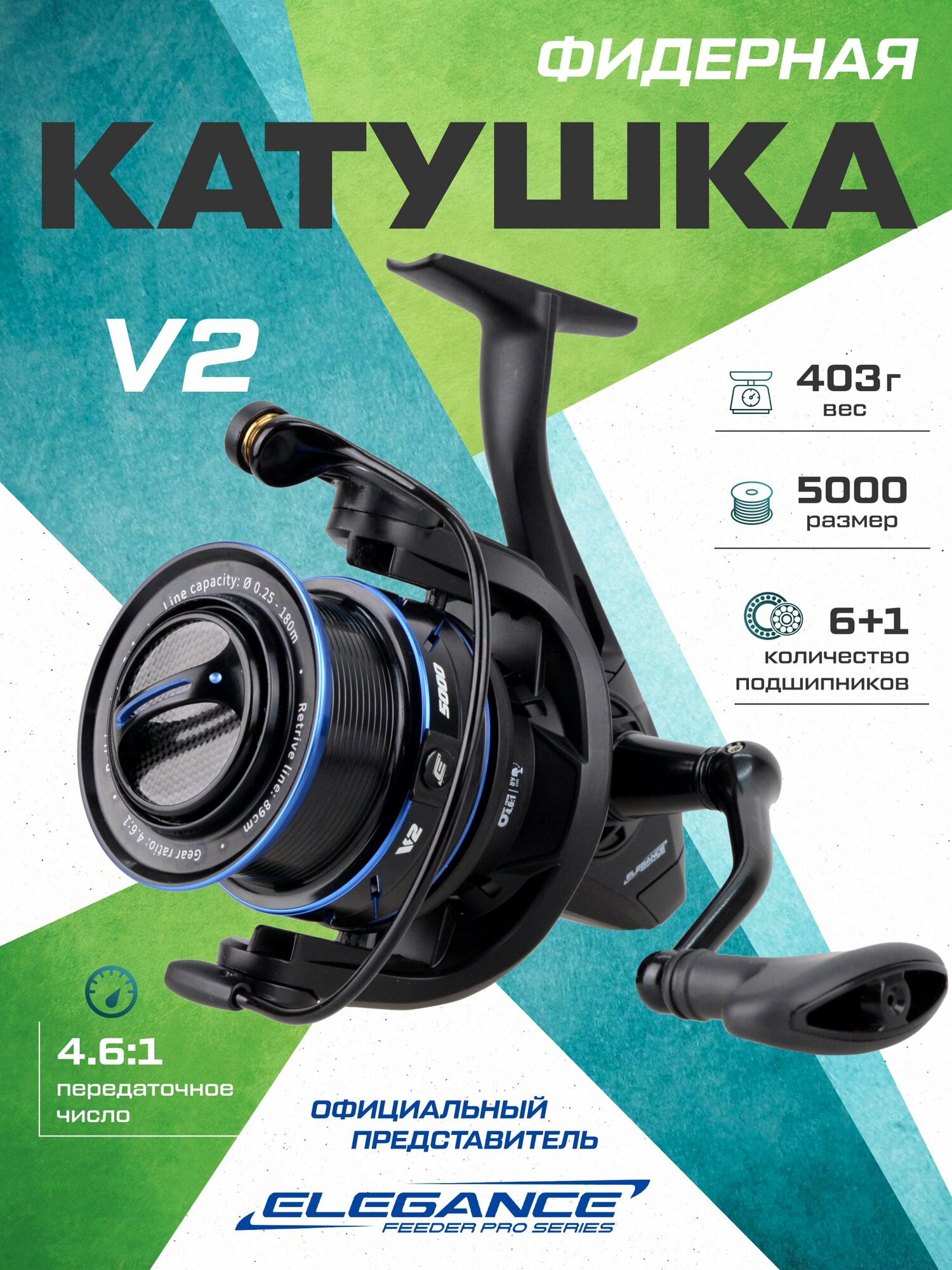 ELEGANCE FEEDER PRO Катушка фидерная V2 5000