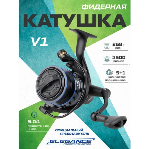 ELEGANCE FEEDER PRO Катушка фидерная V1 3500