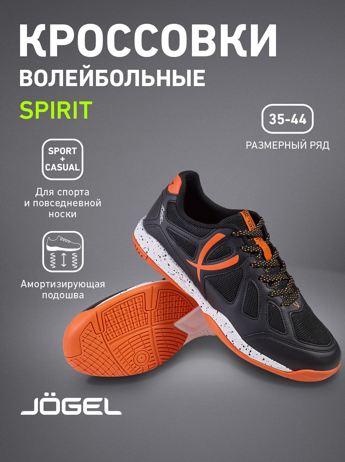 Кроссовки Jogel полнота E размер 42 black/red