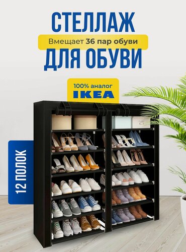 Изображение товара Обувница в прихожую закрытая двойная на молнии