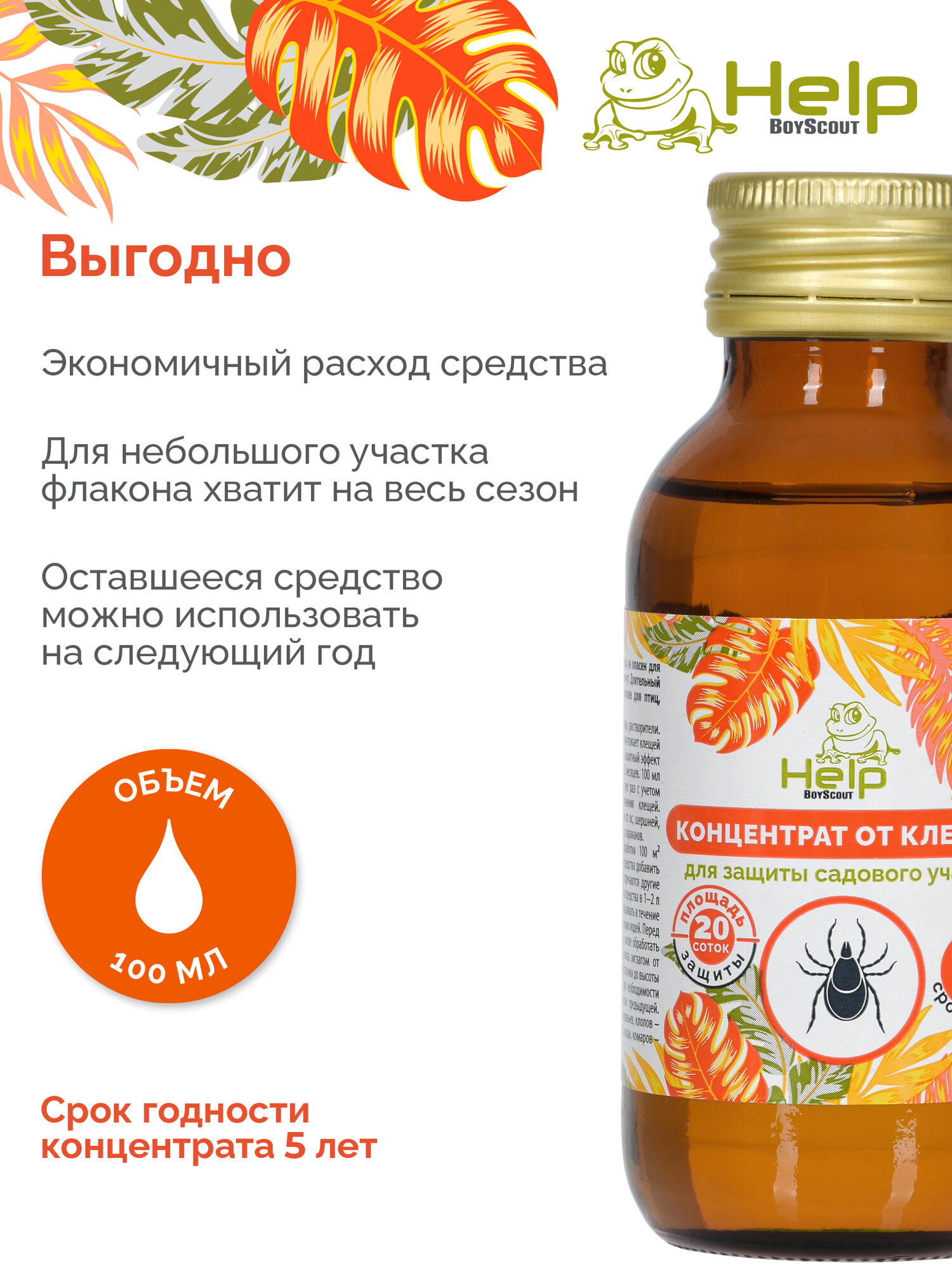 Концентрат от клещей, жидкость до 20 соток, инсектицидный, 100 мл HELP — фото 1