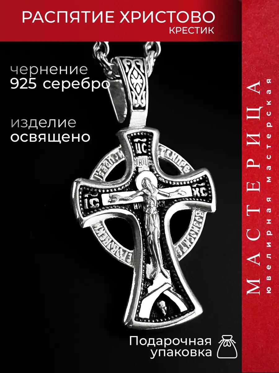 Крестик Вознесенский ювелирный завод, серебро, 925 проба, чернение