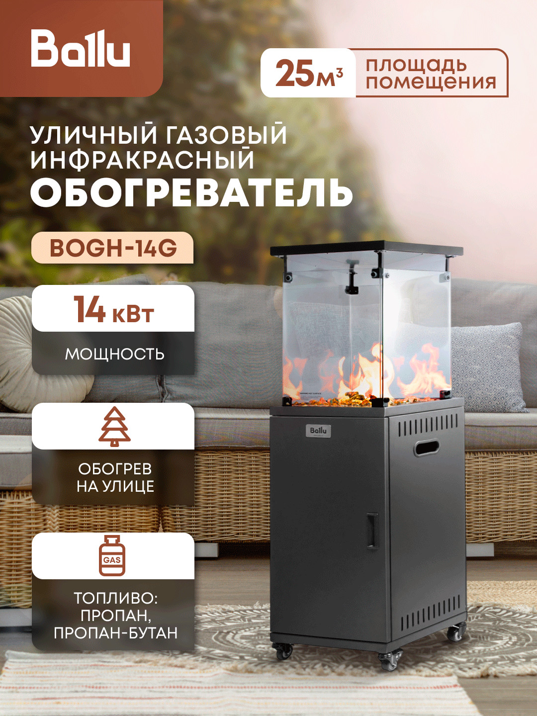Газовый обогреватель Ballu BOGH-14G, уличный, инфракрасный, серый