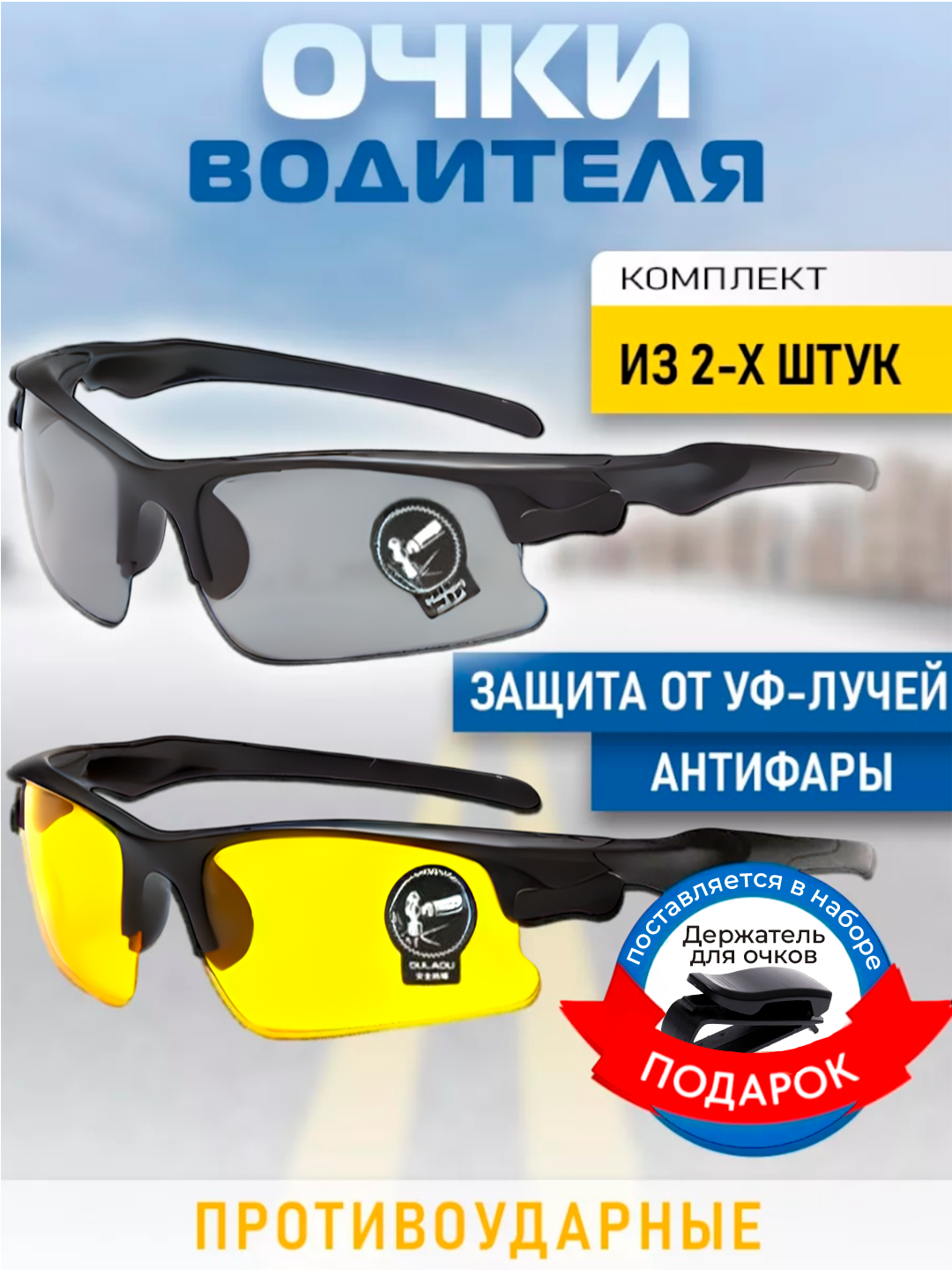 Солнцезащитные очки