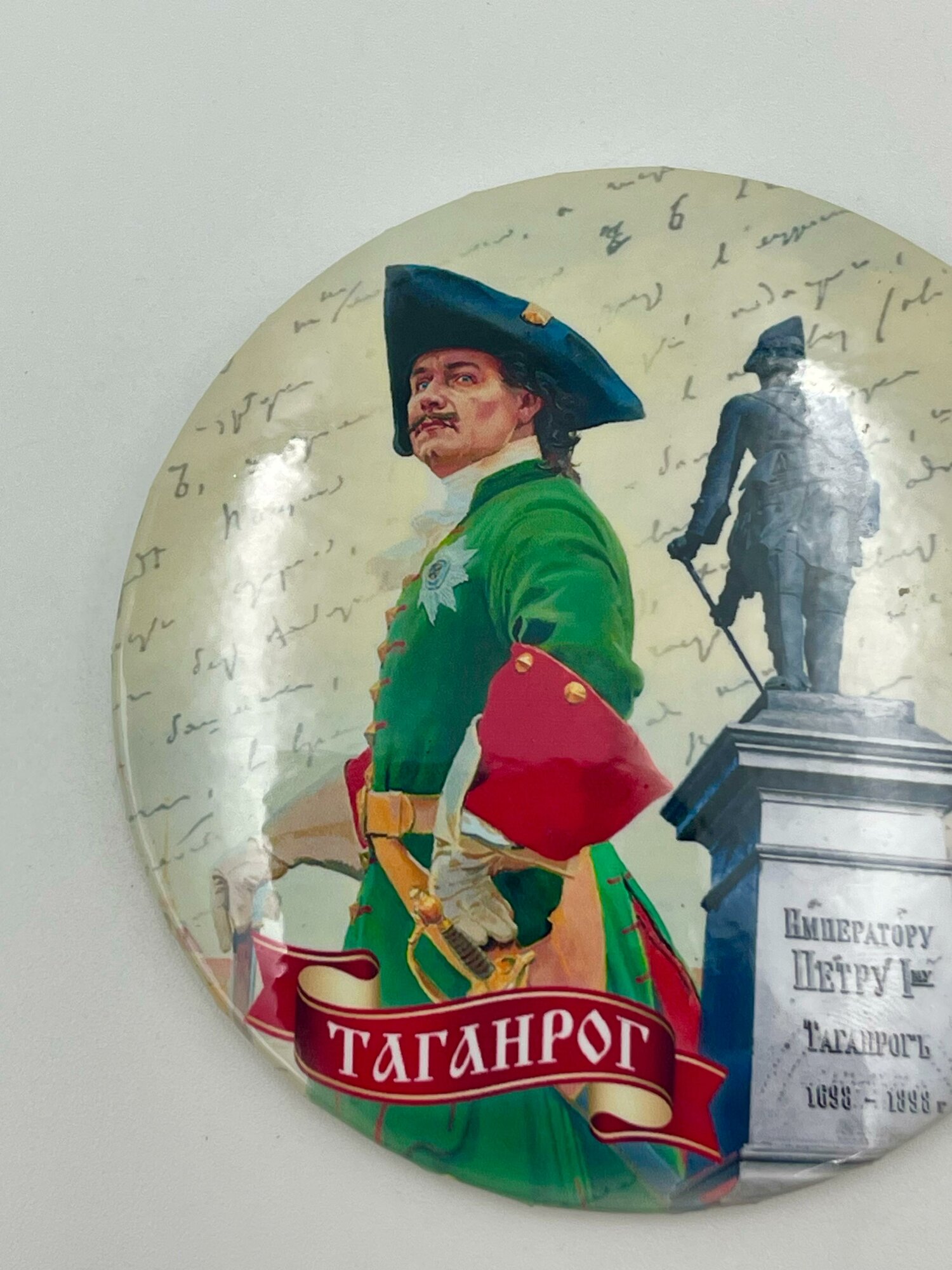 Магнит Таганрог с изображением Петра Первого от бренда Present61 — фото 1