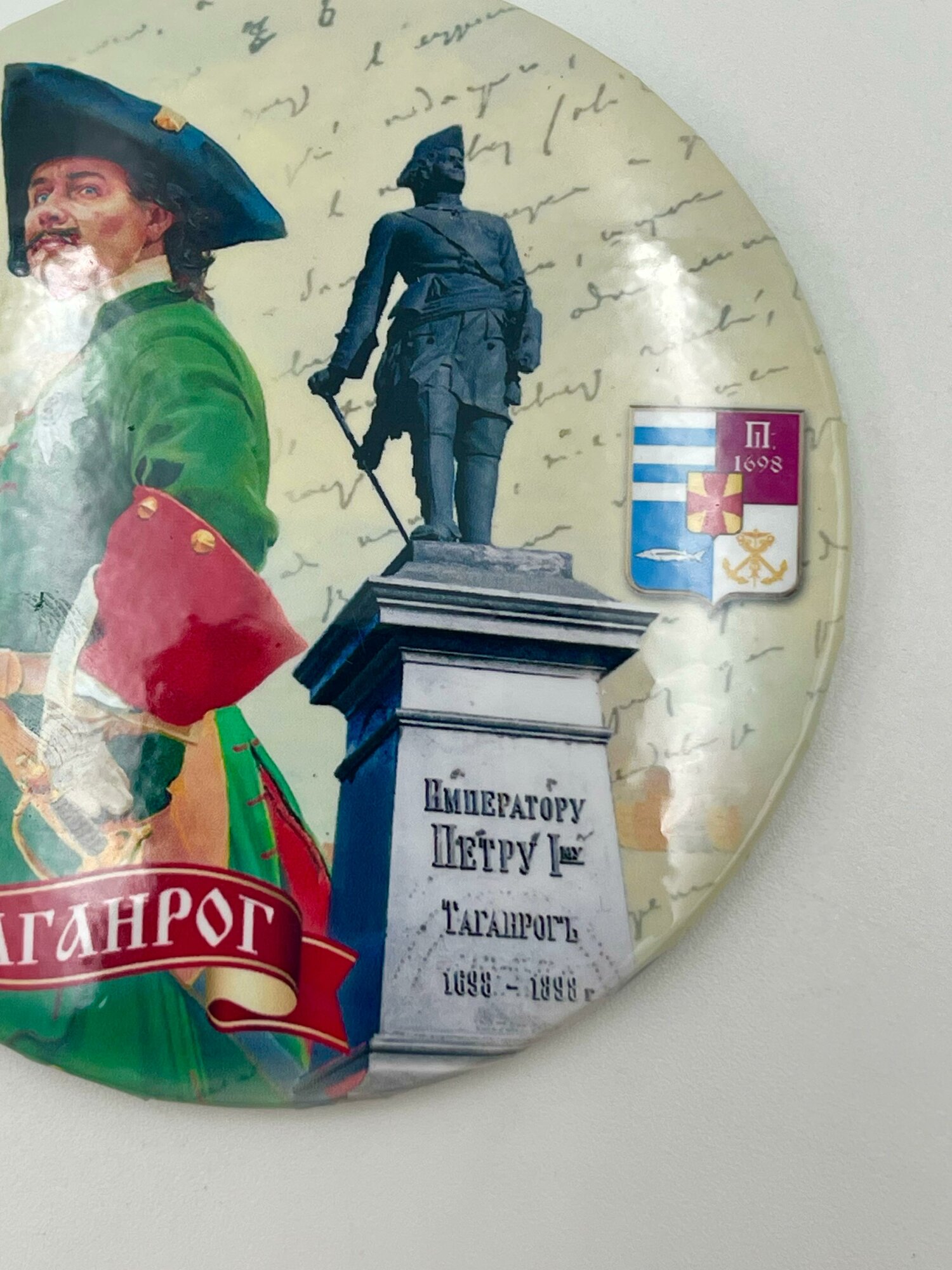 Магнит Таганрог с изображением Петра Первого от бренда Present61 — фото 1