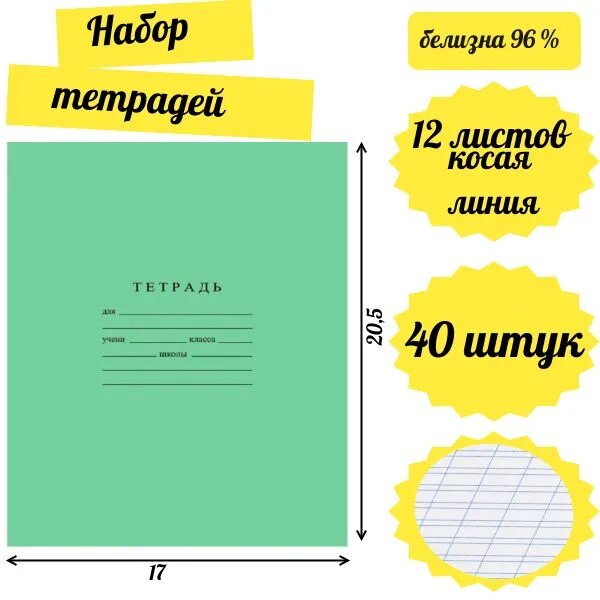 Тетрадь, в косую линию, комплект, A4, мягкая обложка, 12 л, 40 шт,