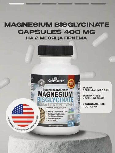 Изображение товара BioSchwartz Бисглицинат магния с максимальной усваиваемостью - 120 капсул