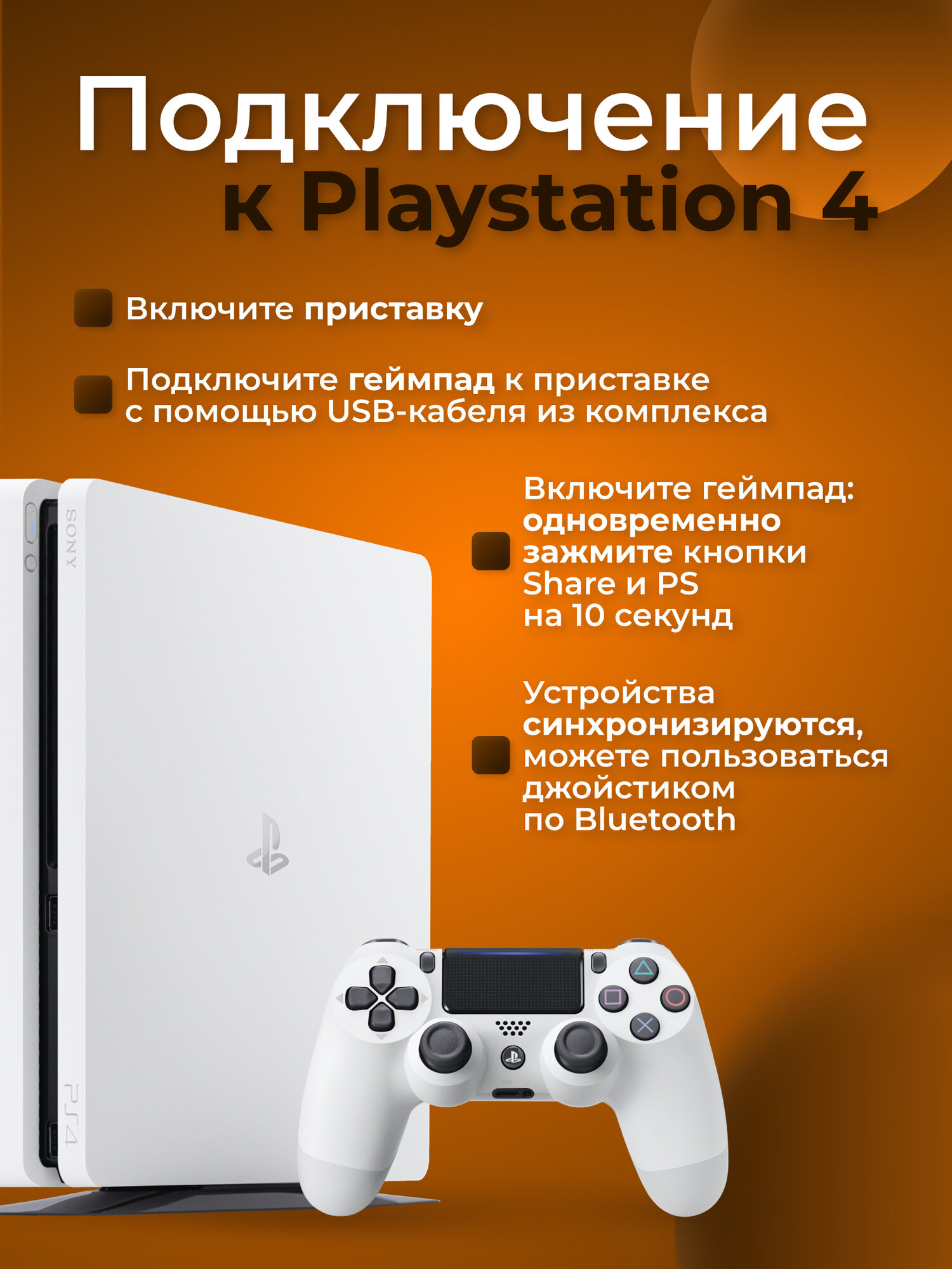 Беспроводной геймпад DualShock 4 для PS4, ПК, Android, iOS, Smart TV, Bluetooth, белый — фото 1