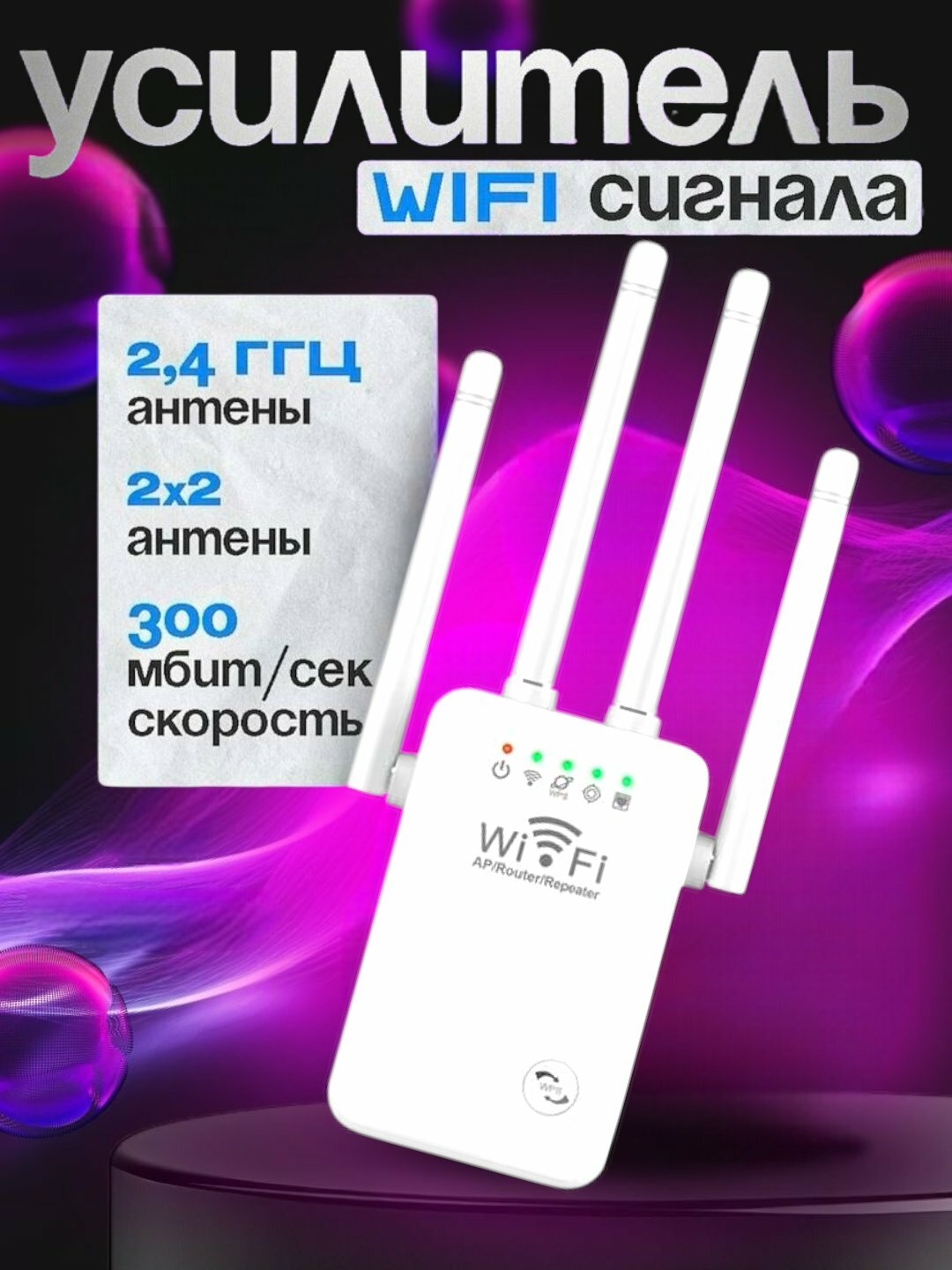 Усилитель сигнала Wi-Fi "Нет бренда", 300 Мбит/сек, 2.4 ГГц