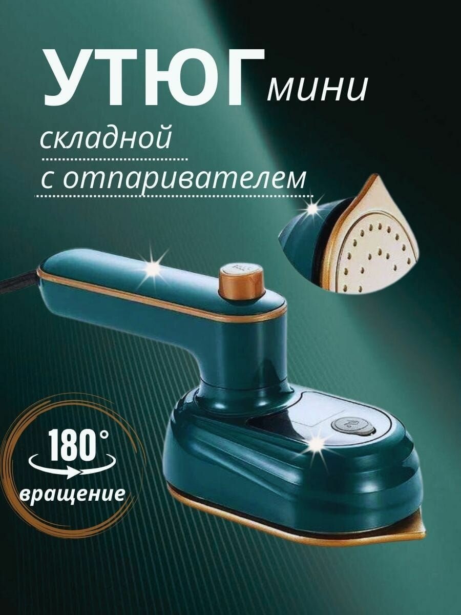 Утюг дорожный 2 в 1 MINI ELECTRIC IRON мощность 38 Вт цвет белый
