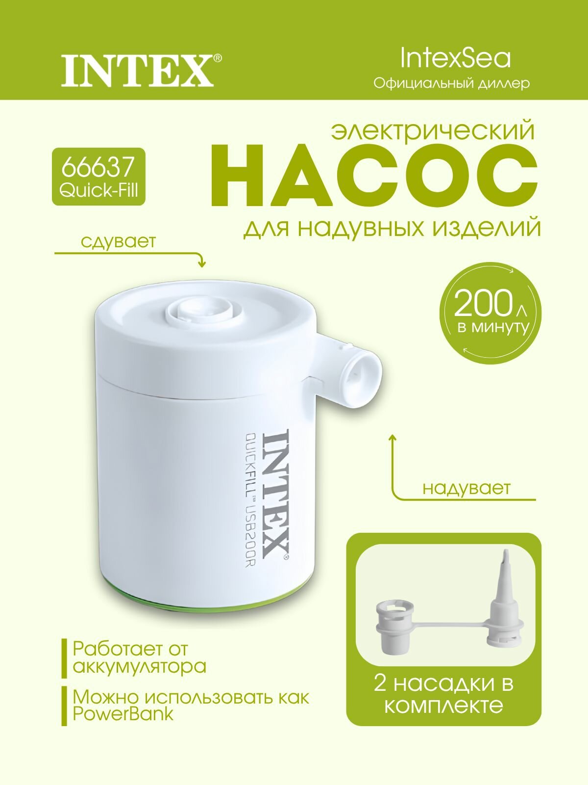 Насос электрический USB 5В, 2А "USB200R" перезаряжаемый, пауэрбанк, 2 насадки в комплекте 66637