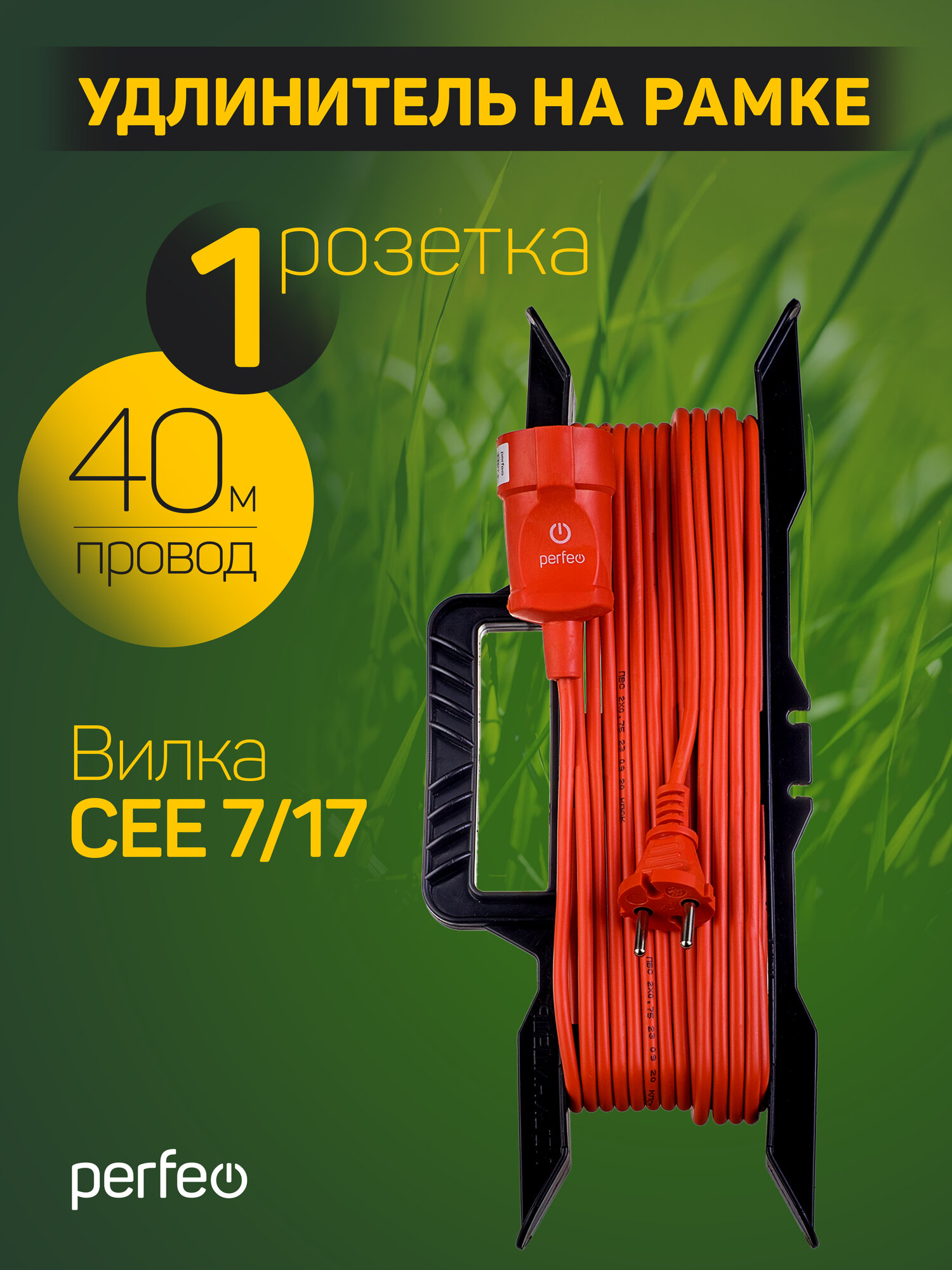 Удлинитель на рамке без заземления Perfeo 