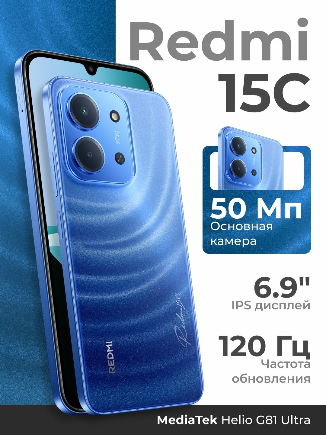 Смартфон Redmi 15C Blue, экран 120 Hz, 4GB/128GB, Android 15