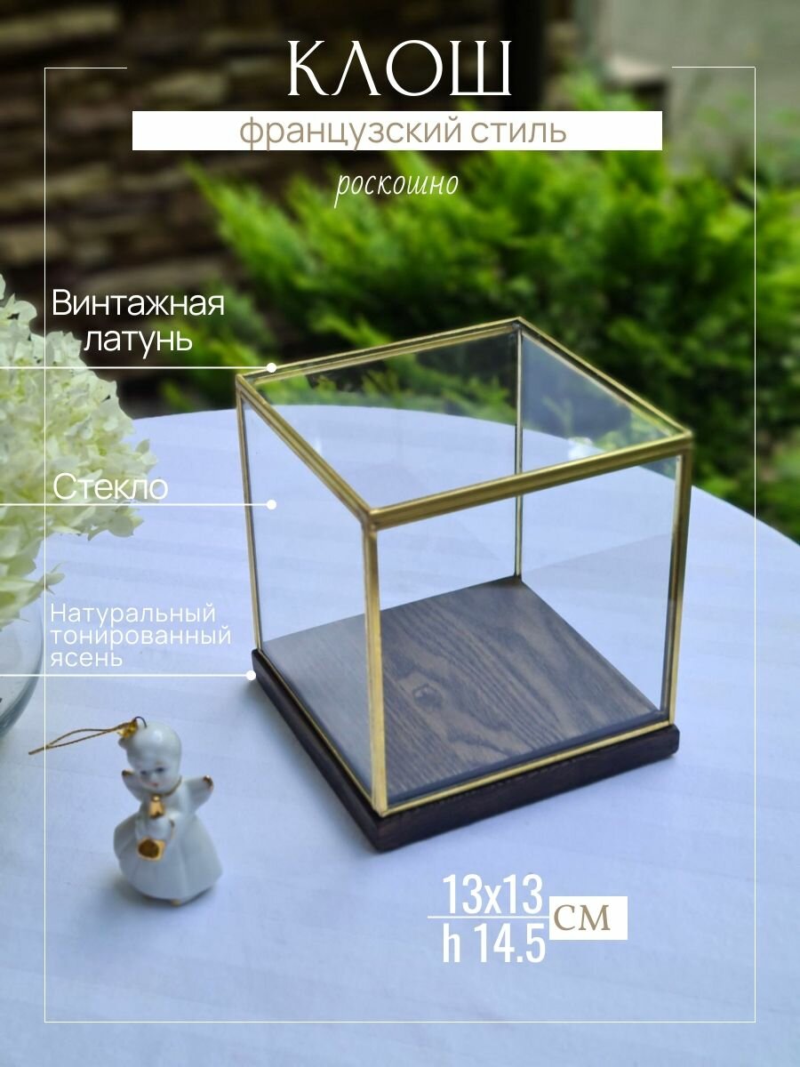 Стеклянный шкатулка Арт-Птица "Клош", во французском стиле, 13х13см