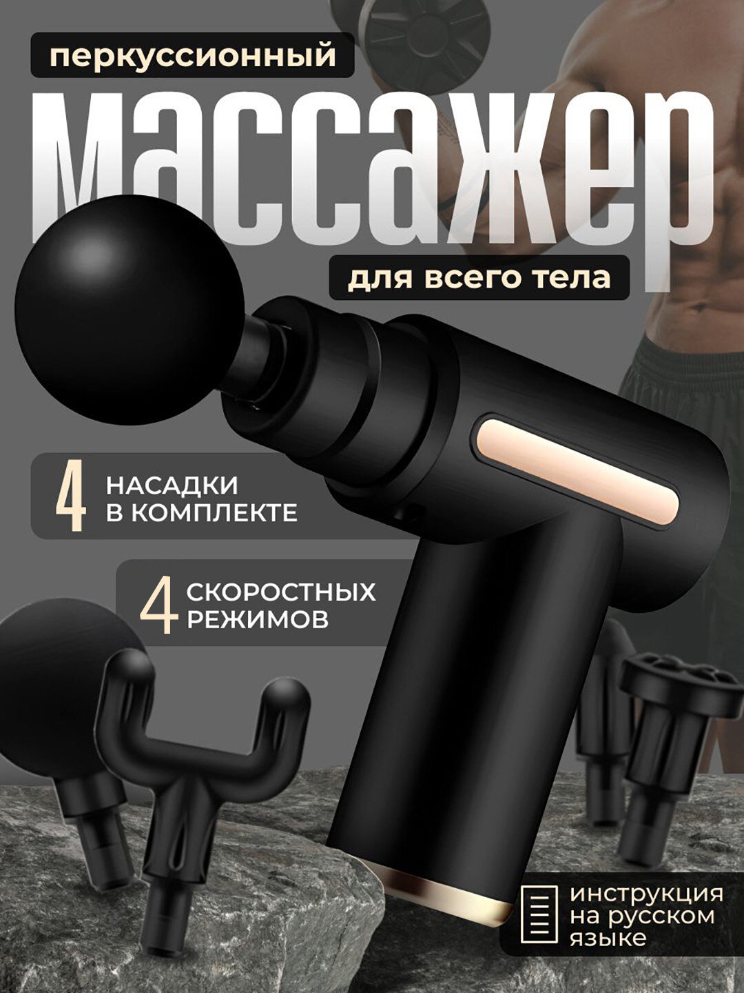 Массаж, ударное воздействие пистолетом, фасции тела, аппарат для массажа тела, спины, шеи