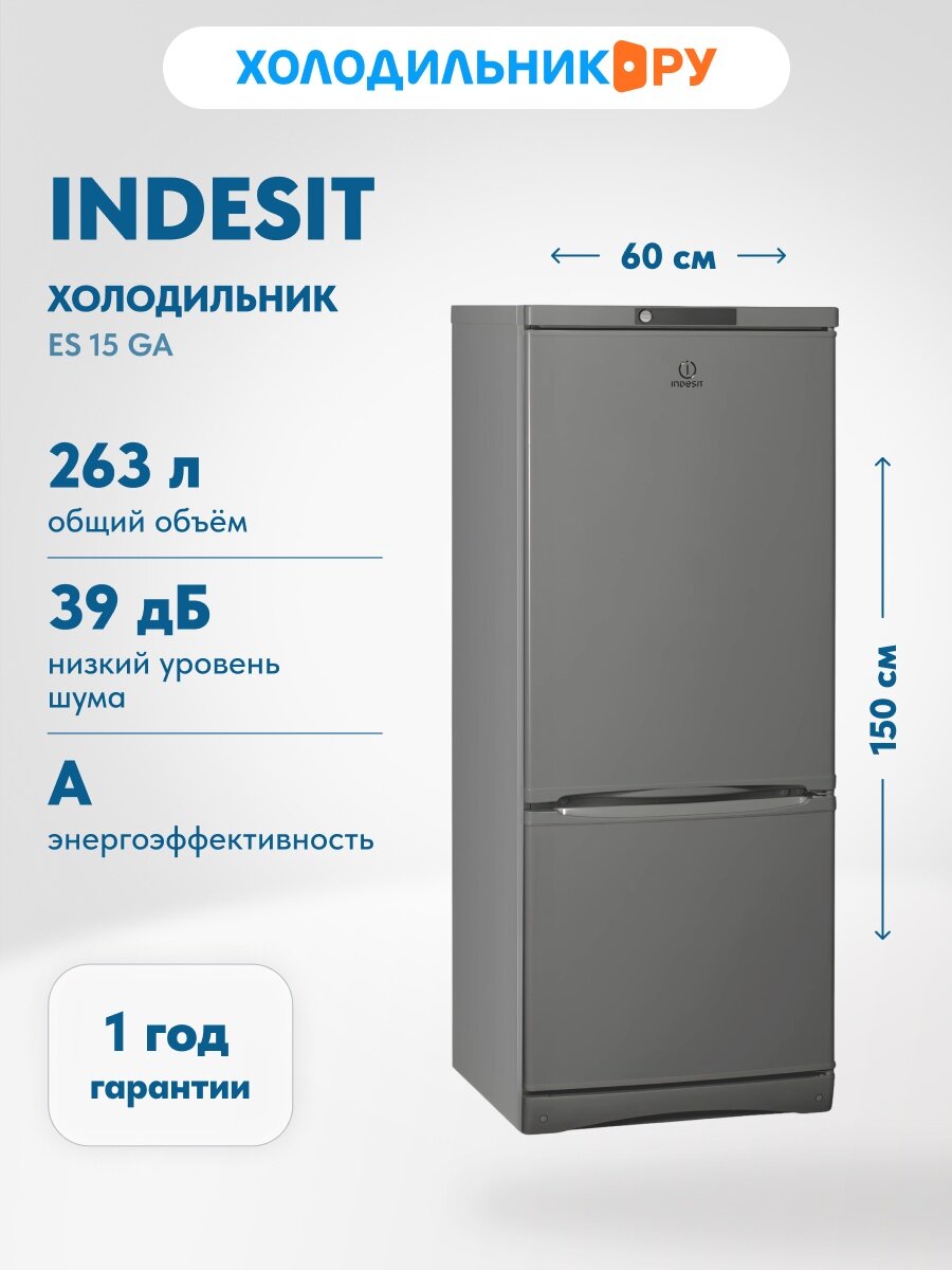 Двухкамерный холодильник Indesit ES 15 GA, Direct Cool, ручная разморозка, серебристый — фото 1