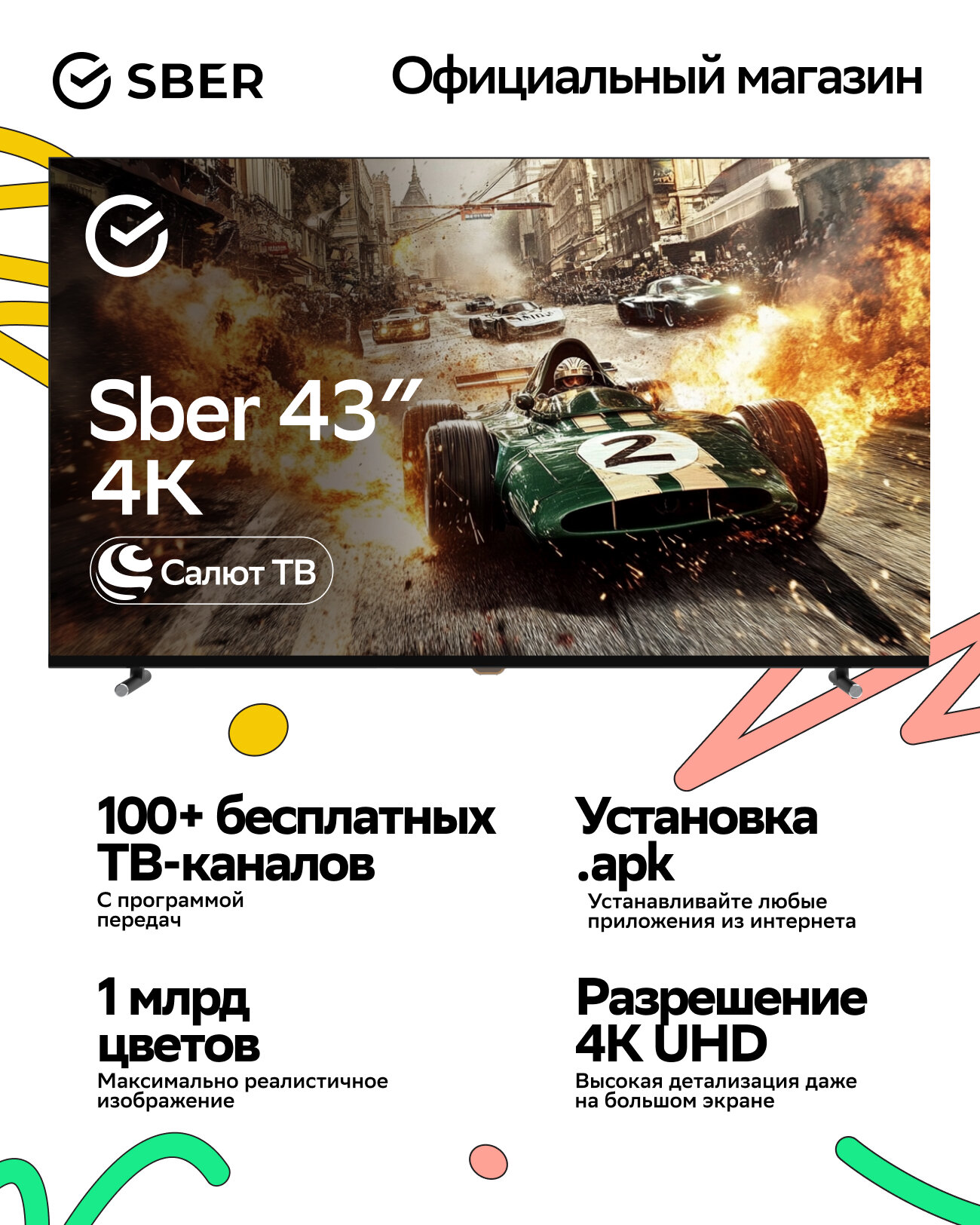 Умный телевизор Sber SDX-43U4124, 43"(109 см), UHD 4K RAM 2GB