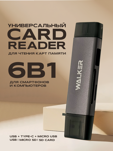 Изображение товара Картридер microsd/usb/sd, картридер универсальный, картридер для iphone, typec-usb-micro USB, для телефона, серый