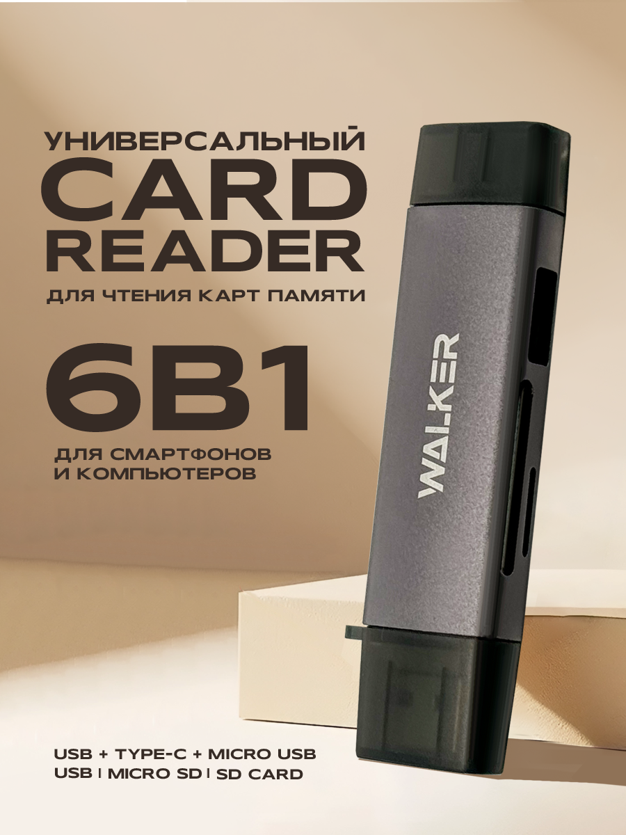 Картридер microsd/usb/sd, картридер универсальный, картридер для iphone, typec-usb-micro USB, для телефона, серый