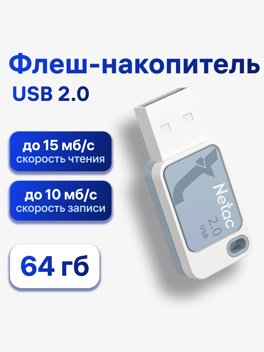 Флешка Netac UA31, 64 ГБ, USB 2.0, синий (NT03UA31N-064G-20BL)
