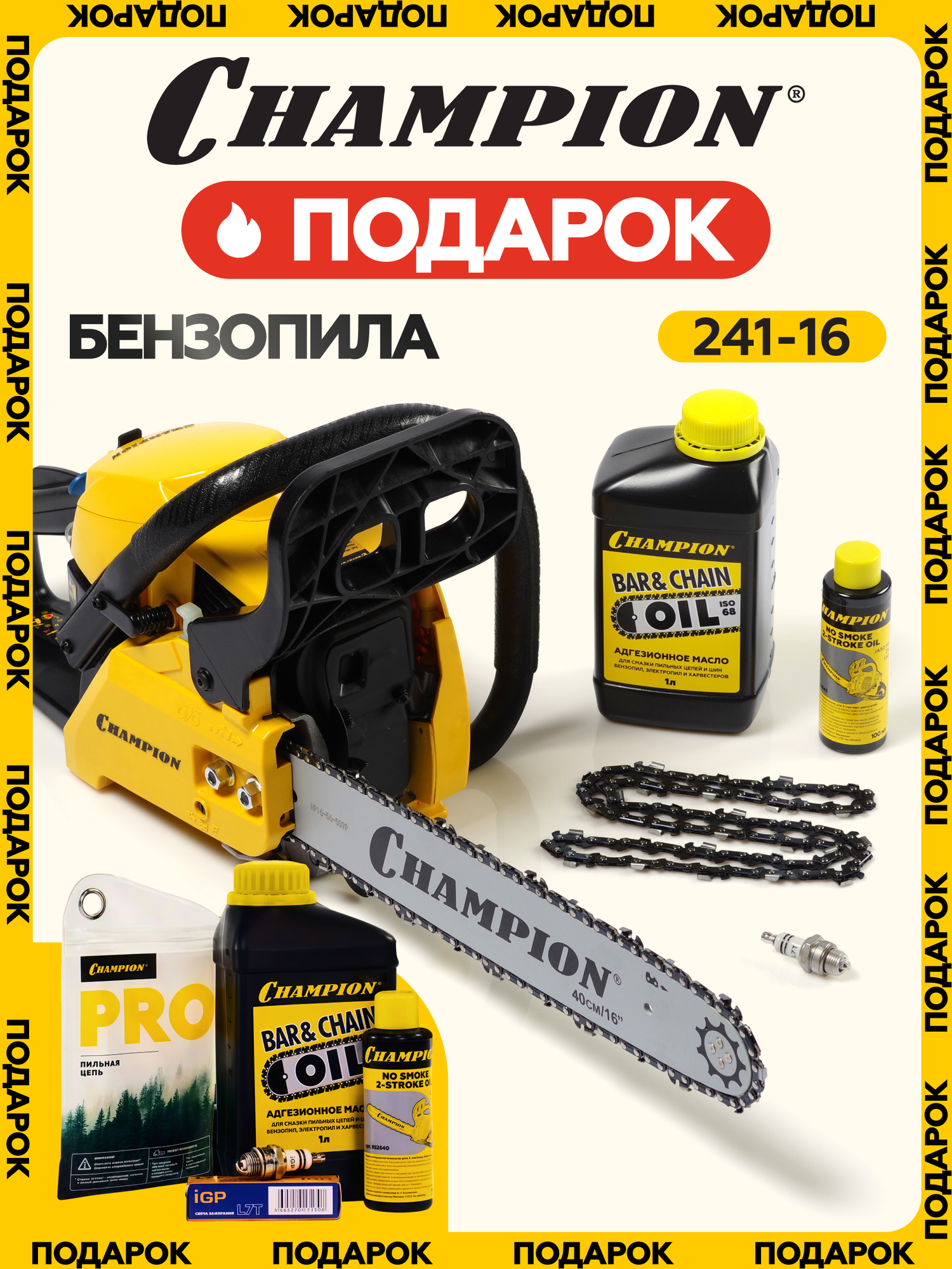 Бензопила CHAMPION 241-16 + набор подарков! / пила цепная бензиновая