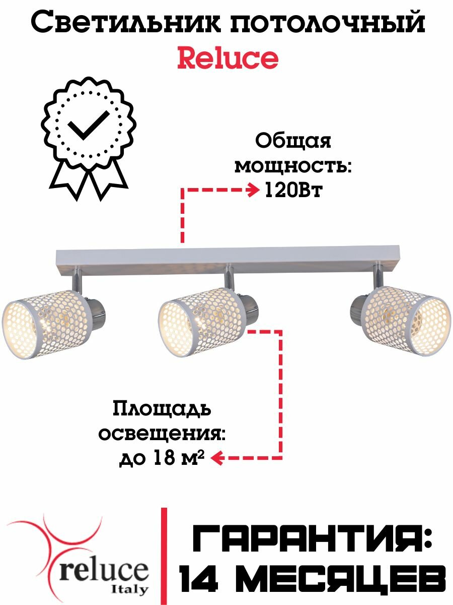 Светильник настенно-потолочный Reluce 01412-0.8-03 WT+CR