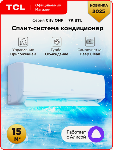 Изображение товара Cплит-система TCL TAC-CT07ONF/R, 7K BTU, Wi-Fi управление, белый