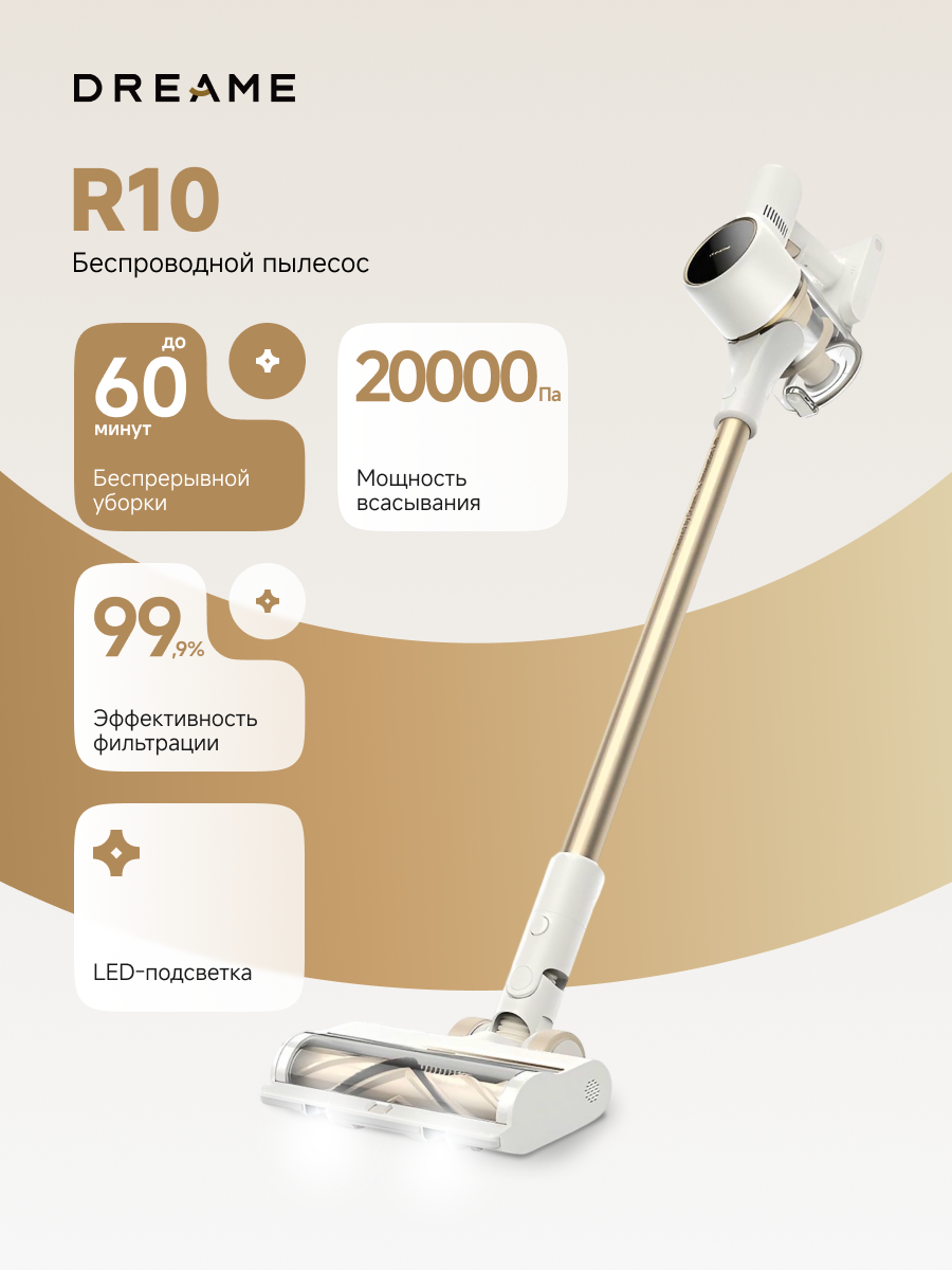 Пылесос для дома Dreame Cordless Vacuum Cleaner R10 White, вертикальный, беспроводной, 4 насадки, объем пылесборника 0.6 л