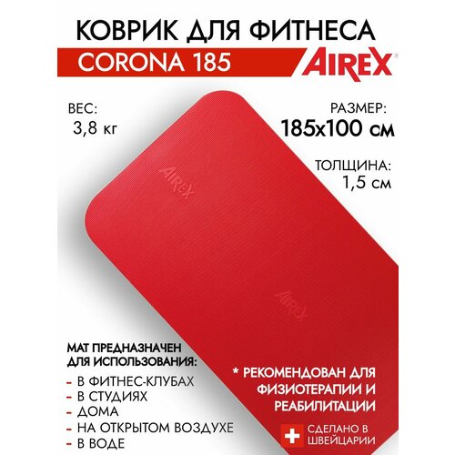 Airex Corona Коврик гимнастический, 185x100x1,5 см, красный