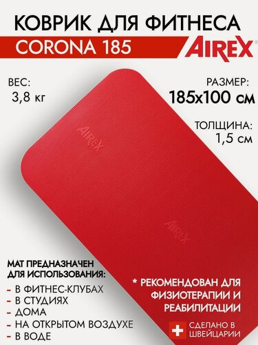 Изображение товара Коврик для фитнеса и гимнастики AIREX Corona 185х100х1,5 см, красный
