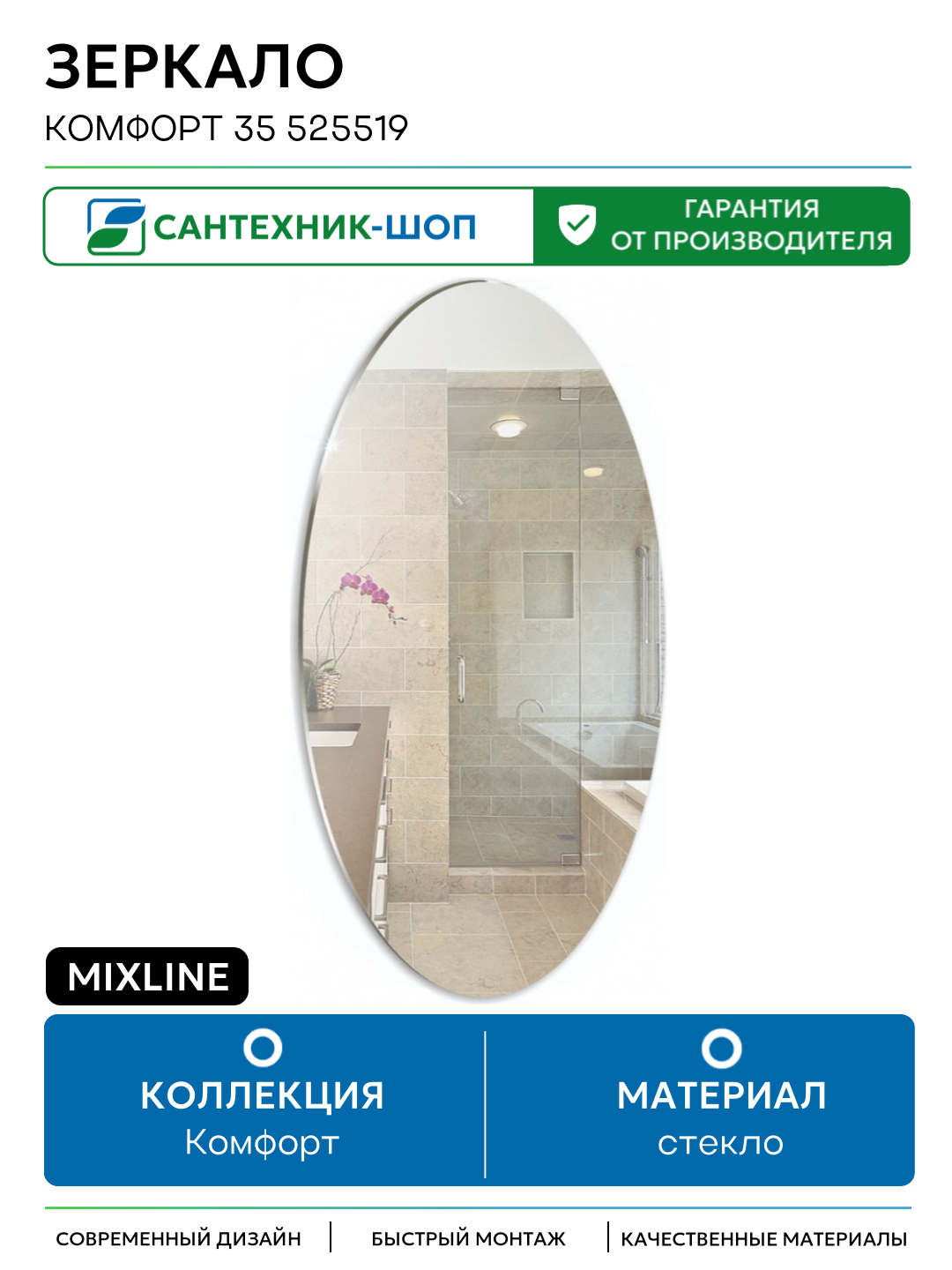 Зеркало Mixline Комфорт 35 525519 с полированной кромкой стекло