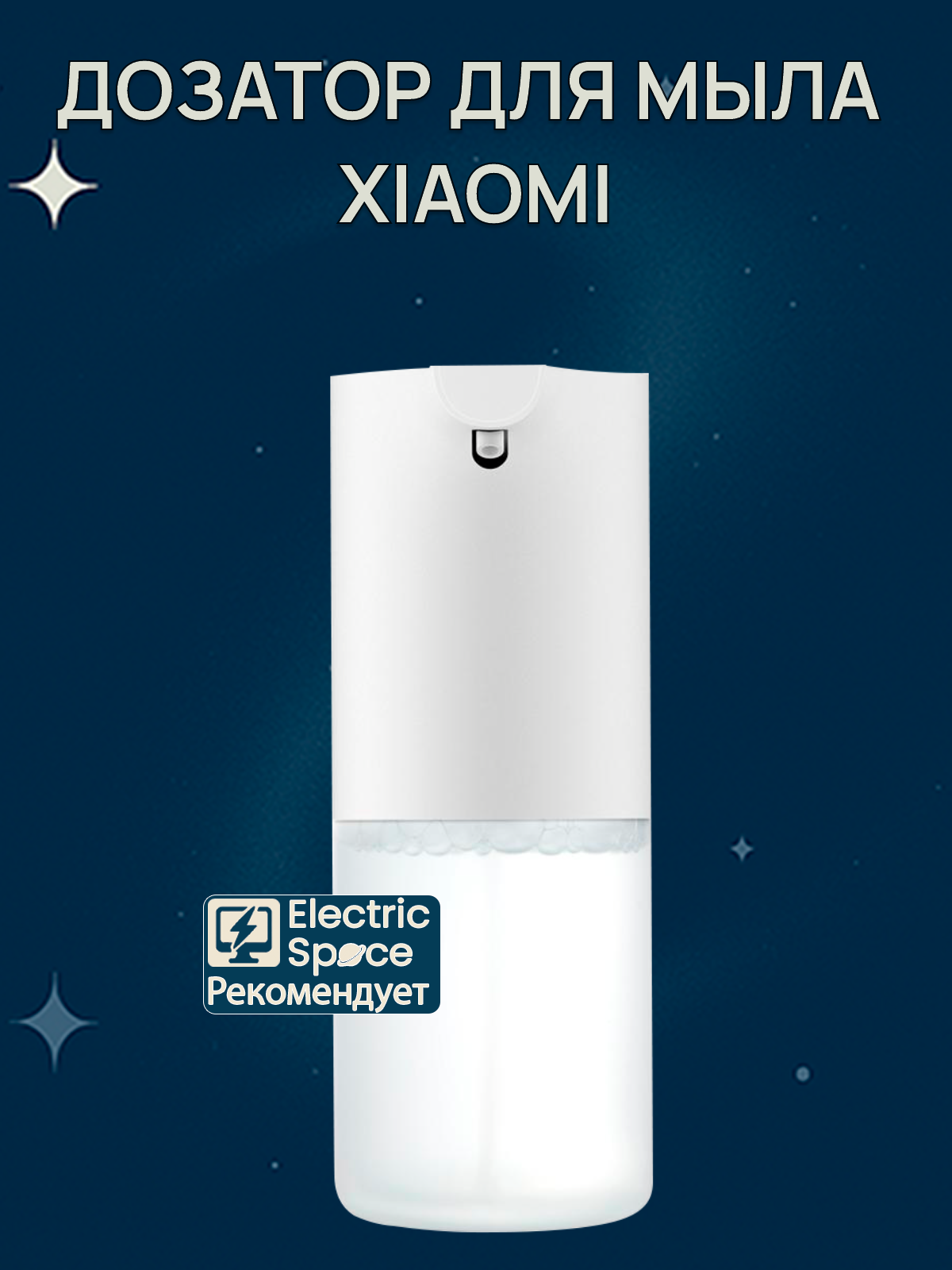 Дозатор для мыла Xiaomi Mijia Automatic Foaming Soap Dispenser 1S (MJXSJ05XW)