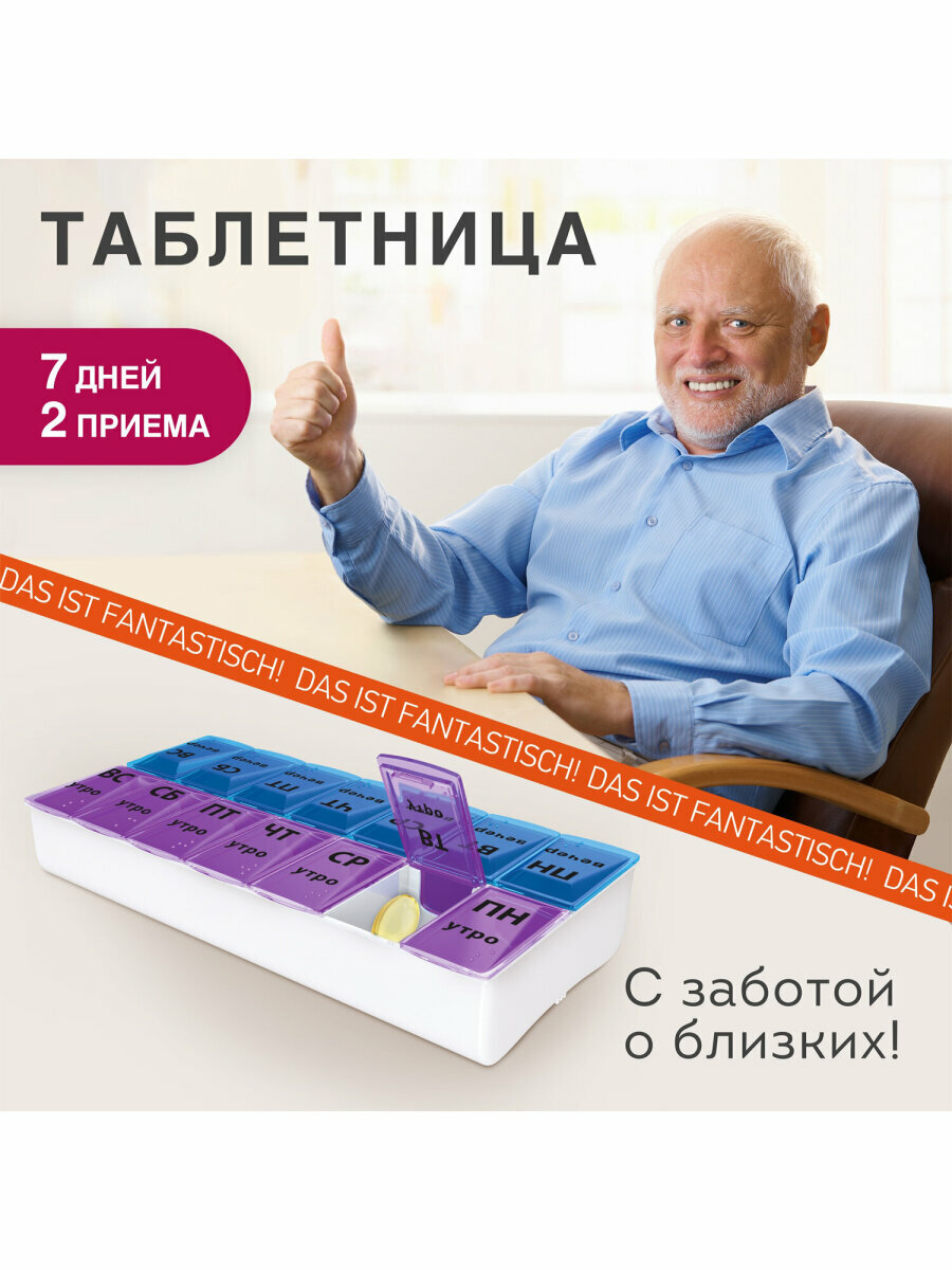 Таблетница на 7 дней / органайзер / бокс / контейнер на неделю для хранения таблеток и лекарств 2 приема Большой Объем, Daswerk (Дасверк), 630844