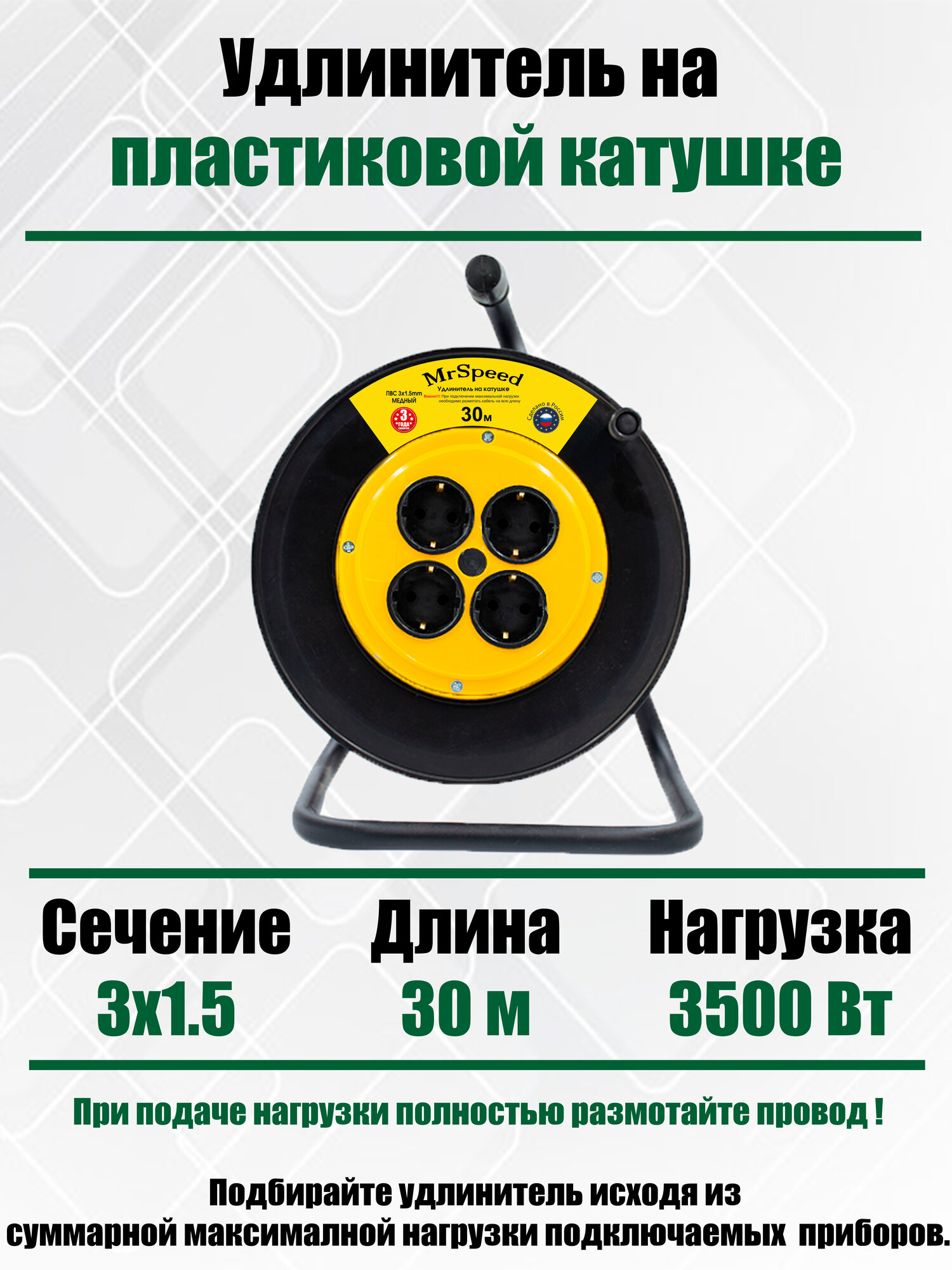 Силовой удлинитель на пластиковой катушке ПВС 3х15 mm 30 Метров/ 4 Розетки/ С заземлением