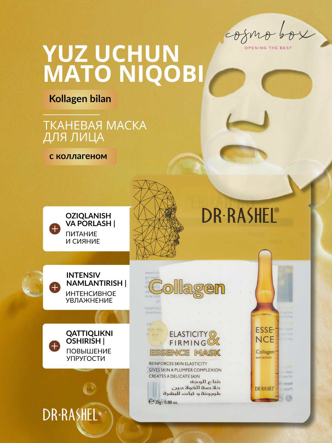 Маска для лица Dr.Rashel Collagen Elasticity & Firming Essence Mask Sheet, 25г