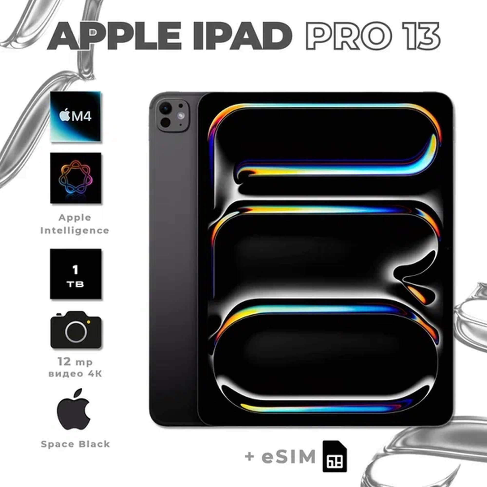 Планшет Apple iPad Pro 13" с нанотекстурой, 1 ТБ, Wi-Fi + Cellular («Чёрный космос» | Space Black) (M4, 2024)